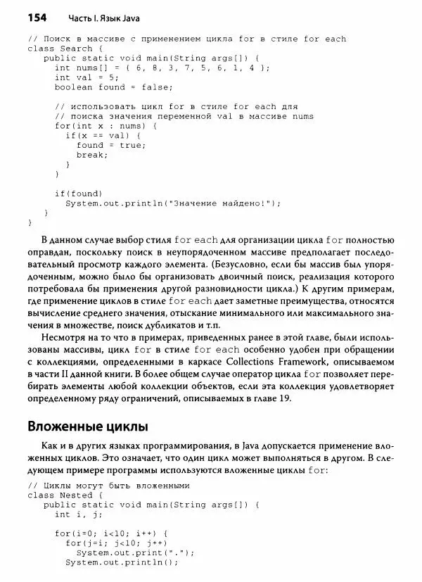 Герберт Шилдт - Java. Полное руководство - Страница № 155