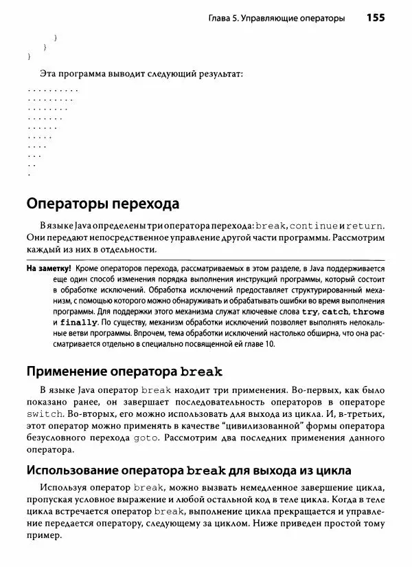 Герберт Шилдт - Java. Полное руководство - Страница № 156