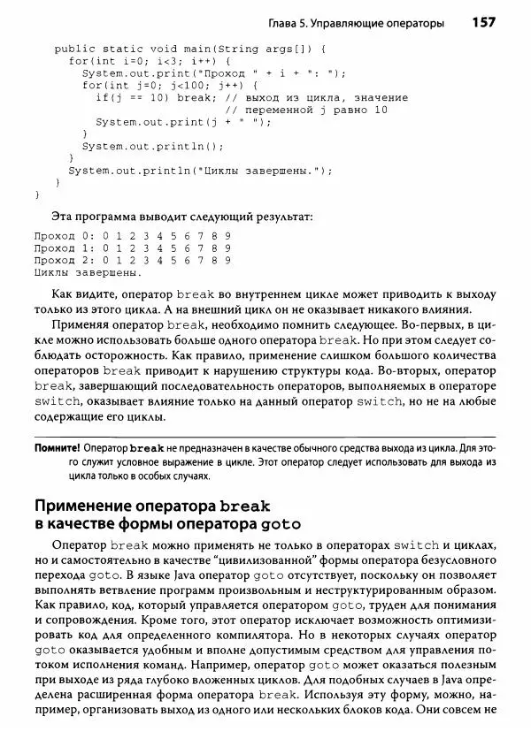 Герберт Шилдт - Java. Полное руководство - Страница № 158