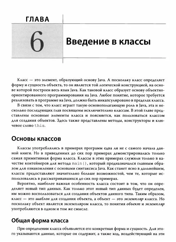 Герберт Шилдт - Java. Полное руководство - Страница № 164