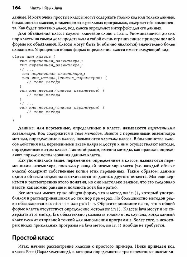Герберт Шилдт - Java. Полное руководство - Страница № 165