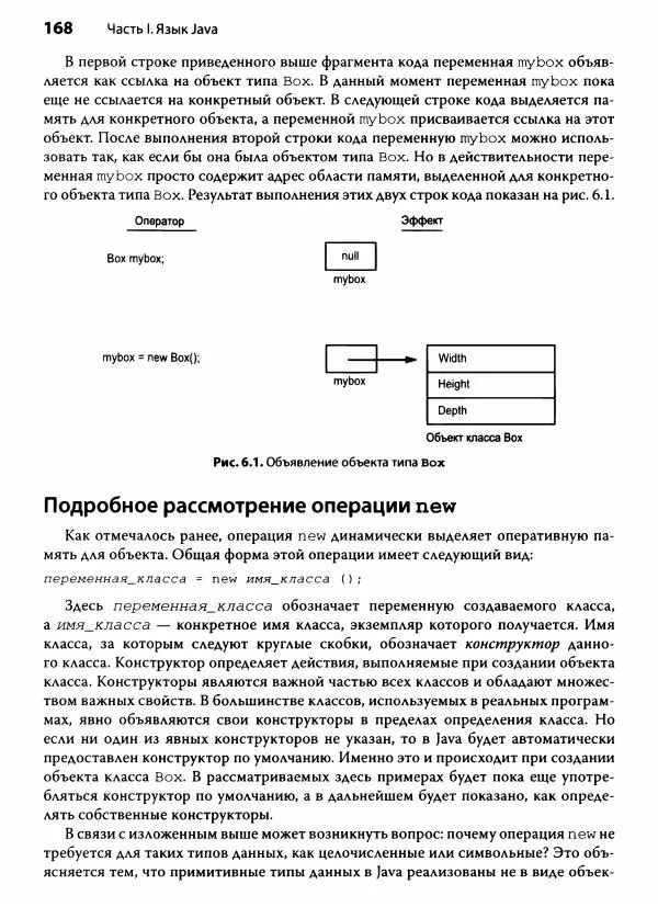 Герберт Шилдт - Java. Полное руководство - Страница № 169