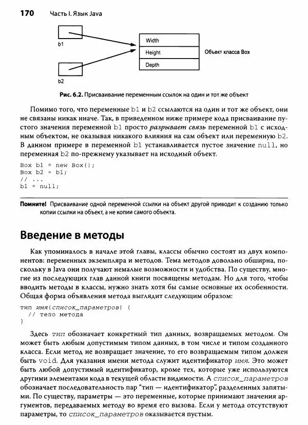 Герберт Шилдт - Java. Полное руководство - Страница № 171