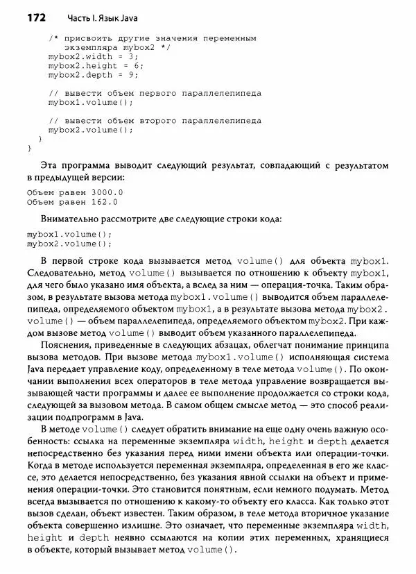 Герберт Шилдт - Java. Полное руководство - Страница № 173