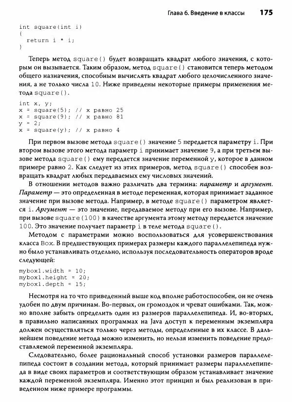 Герберт Шилдт - Java. Полное руководство - Страница № 176