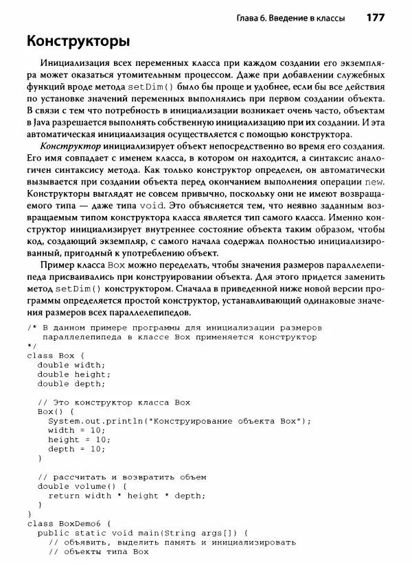 Герберт Шилдт - Java. Полное руководство - Страница № 178