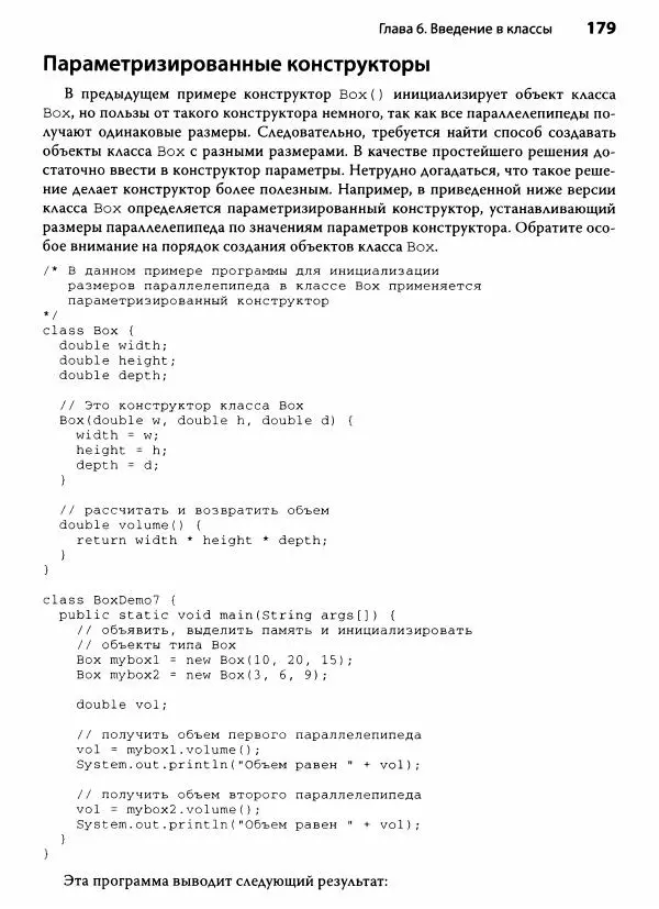 Герберт Шилдт - Java. Полное руководство - Страница № 180