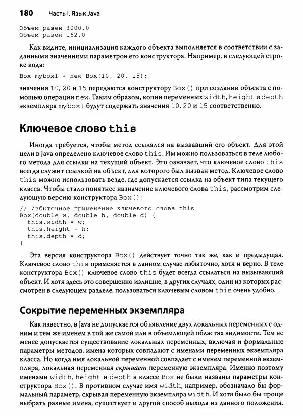 Герберт Шилдт - Java. Полное руководство - Страница № 181