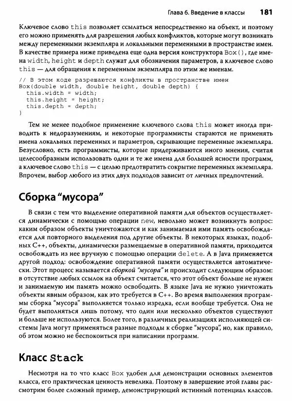 Герберт Шилдт - Java. Полное руководство - Страница № 182
