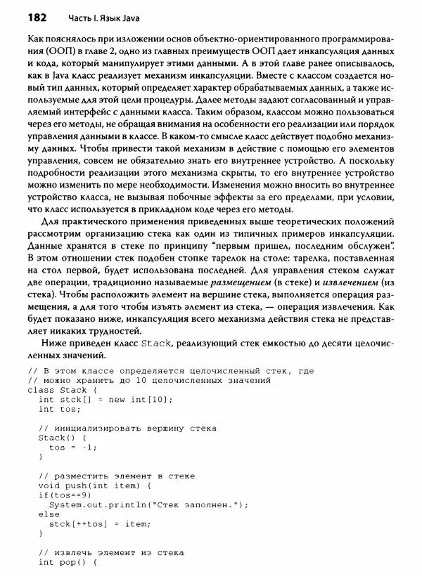 Герберт Шилдт - Java. Полное руководство - Страница № 183