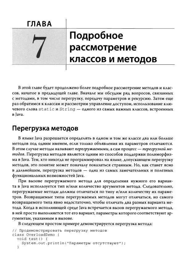 Герберт Шилдт - Java. Полное руководство - Страница № 186