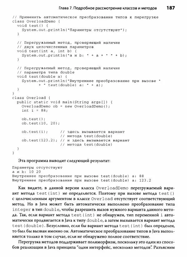Герберт Шилдт - Java. Полное руководство - Страница № 188