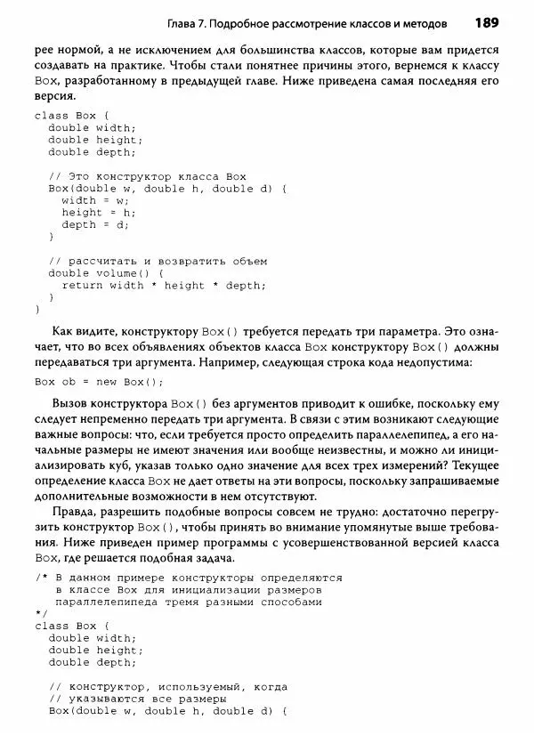 Герберт Шилдт - Java. Полное руководство - Страница № 190