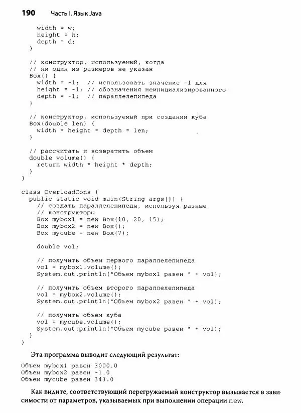 Герберт Шилдт - Java. Полное руководство - Страница № 191