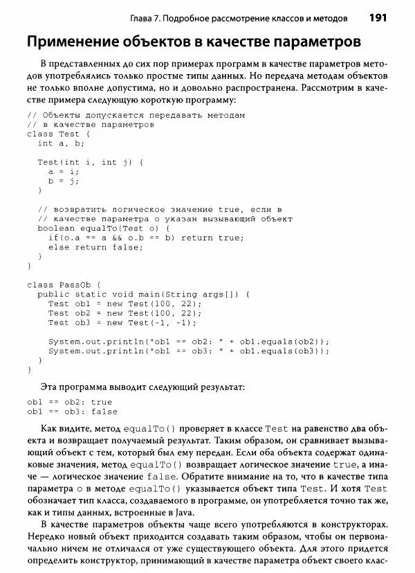 Герберт Шилдт - Java. Полное руководство - Страница № 192