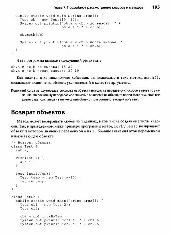 Герберт Шилдт - Java. Полное руководство - Страница № 196