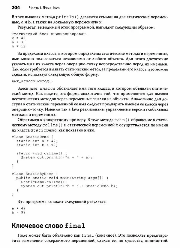 Герберт Шилдт - Java. Полное руководство - Страница № 205