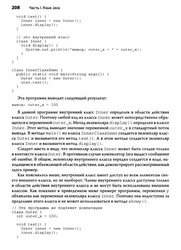 Герберт Шилдт - Java. Полное руководство - Страница № 209