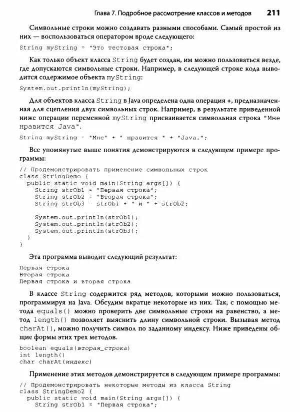 Герберт Шилдт - Java. Полное руководство - Страница № 212