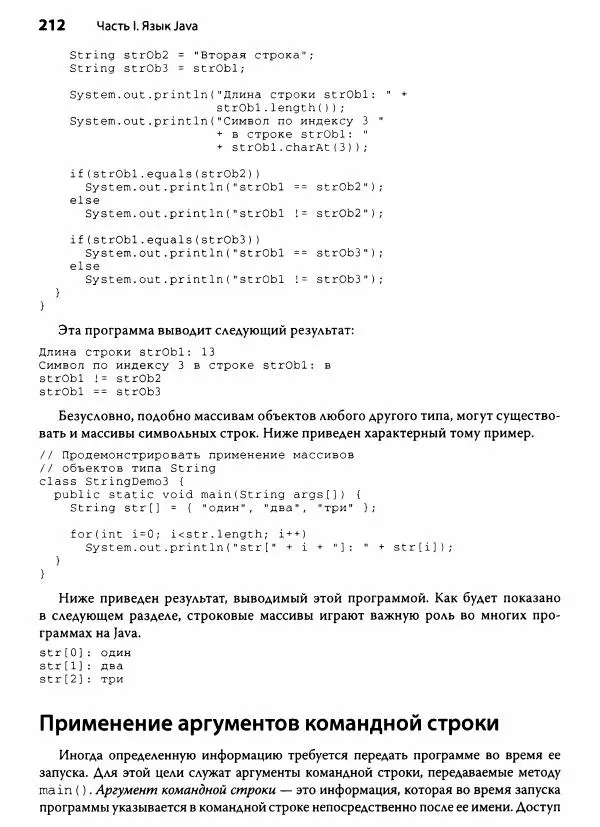 Герберт Шилдт - Java. Полное руководство - Страница № 213