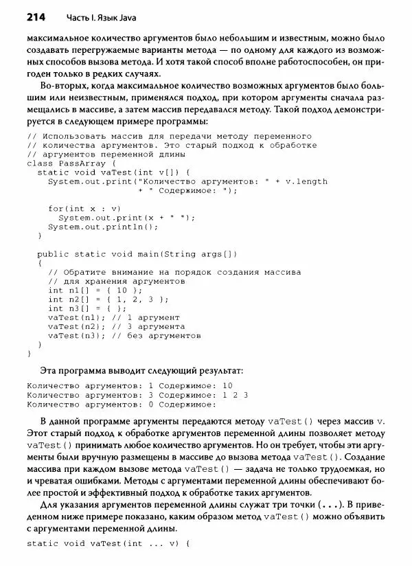 Герберт Шилдт - Java. Полное руководство - Страница № 215
