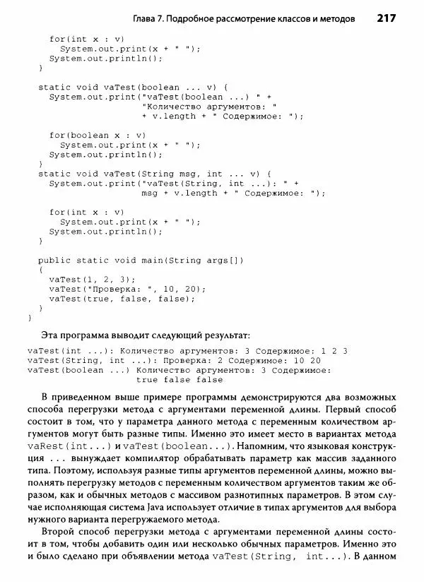 Герберт Шилдт - Java. Полное руководство - Страница № 218