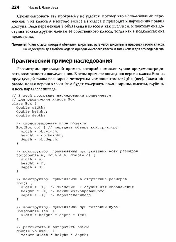 Герберт Шилдт - Java. Полное руководство - Страница № 225