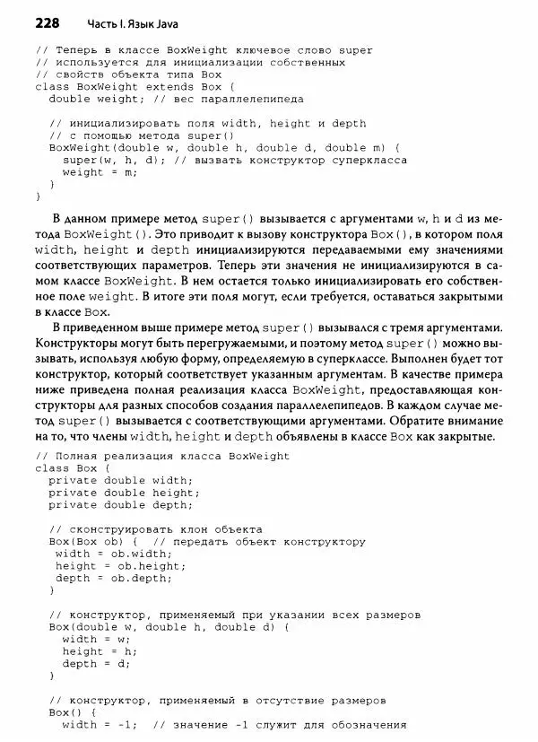 Герберт Шилдт - Java. Полное руководство - Страница № 229