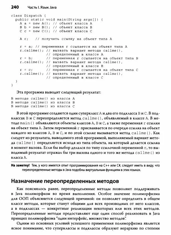 Герберт Шилдт - Java. Полное руководство - Страница № 241