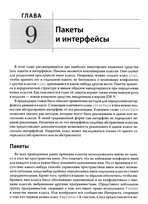 Герберт Шилдт - Java. Полное руководство - Страница № 250
