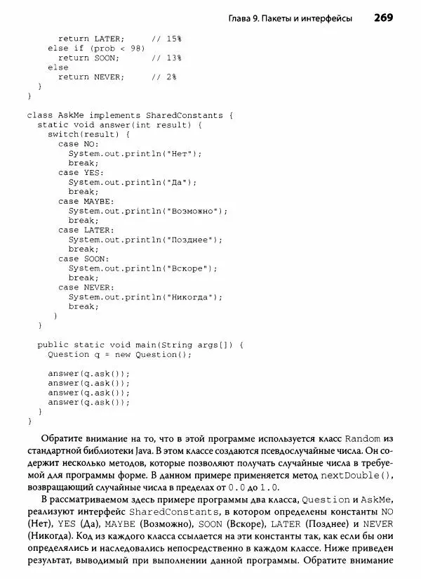 Герберт Шилдт - Java. Полное руководство - Страница № 270