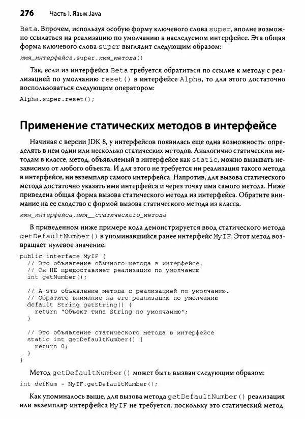 Герберт Шилдт - Java. Полное руководство - Страница № 277