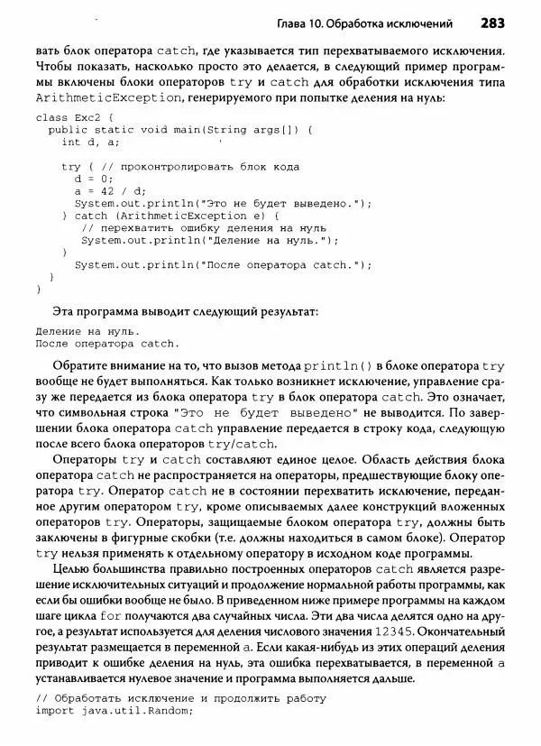 Герберт Шилдт - Java. Полное руководство - Страница № 284