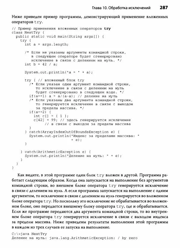 Герберт Шилдт - Java. Полное руководство - Страница № 288