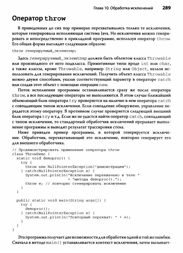 Герберт Шилдт - Java. Полное руководство - Страница № 290
