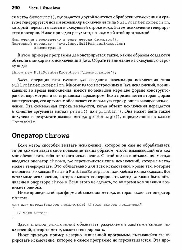 Герберт Шилдт - Java. Полное руководство - Страница № 291