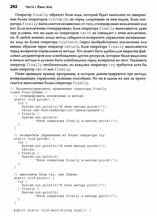 Герберт Шилдт - Java. Полное руководство - Страница № 293