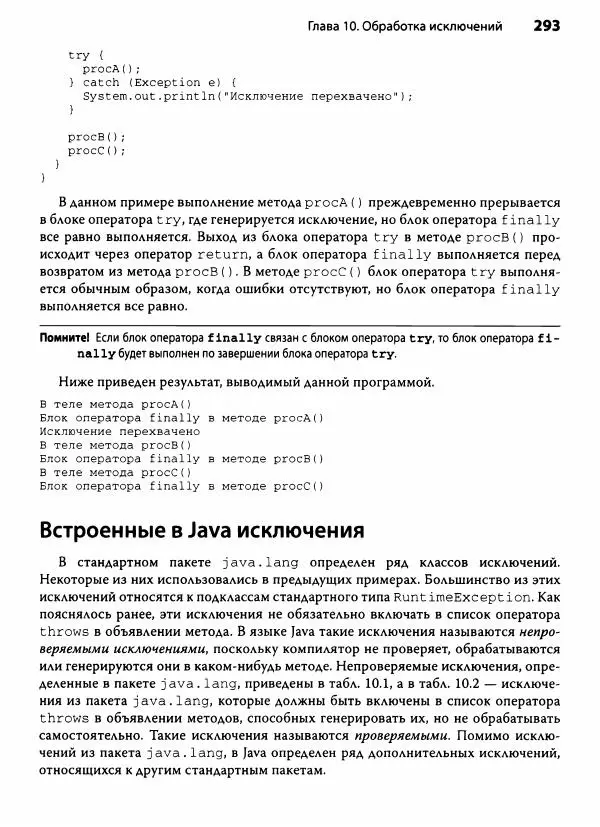 Герберт Шилдт - Java. Полное руководство - Страница № 294