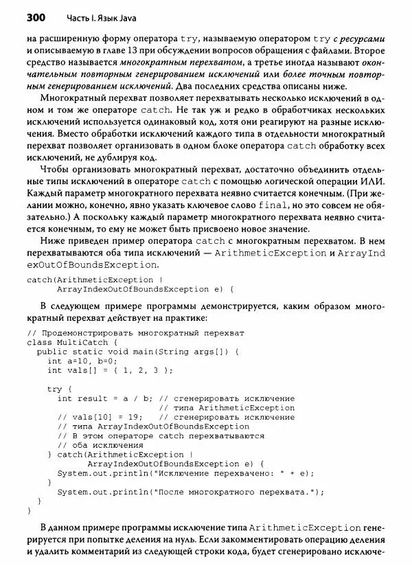 Герберт Шилдт - Java. Полное руководство - Страница № 301