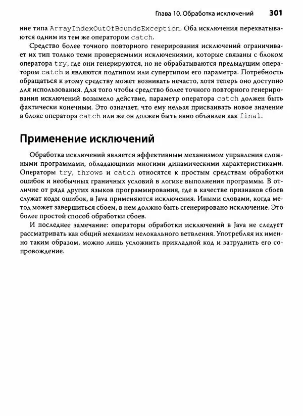 Герберт Шилдт - Java. Полное руководство - Страница № 302