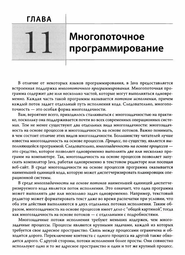 Герберт Шилдт - Java. Полное руководство - Страница № 304