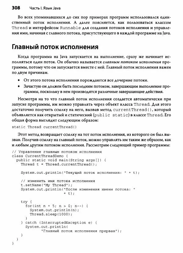 Герберт Шилдт - Java. Полное руководство - Страница № 309