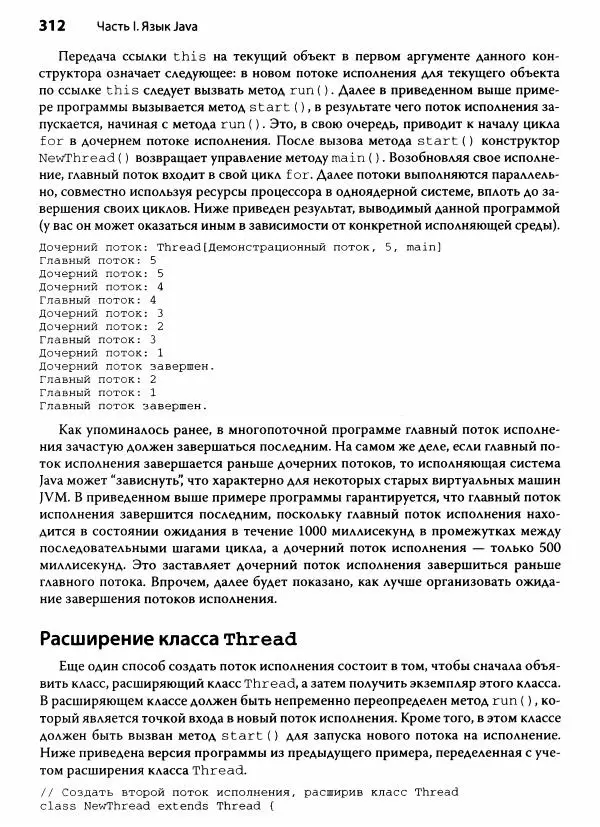 Герберт Шилдт - Java. Полное руководство - Страница № 313