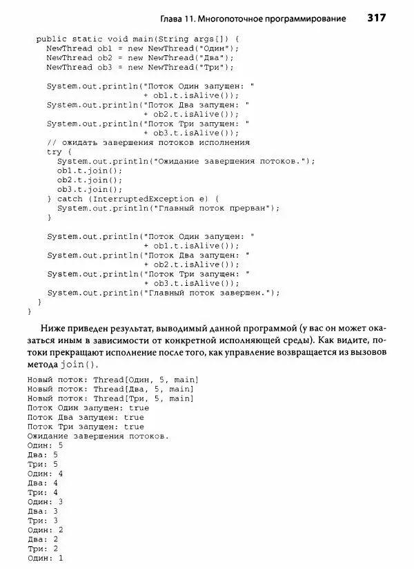 Герберт Шилдт - Java. Полное руководство - Страница № 318