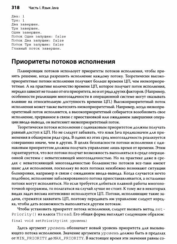 Герберт Шилдт - Java. Полное руководство - Страница № 319