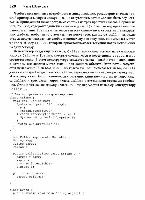 Герберт Шилдт - Java. Полное руководство - Страница № 321