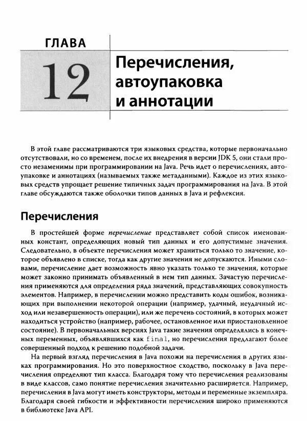 Герберт Шилдт - Java. Полное руководство - Страница № 338