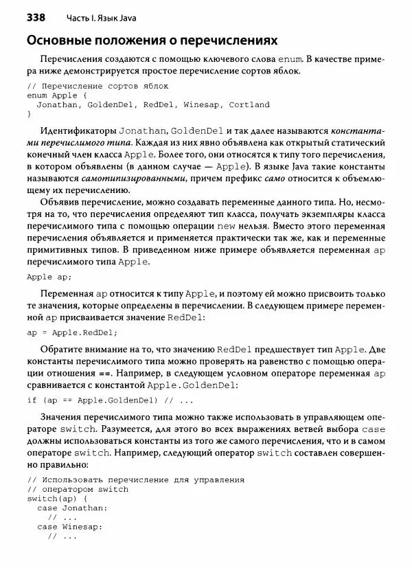 Герберт Шилдт - Java. Полное руководство - Страница № 339