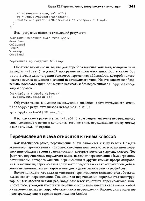 Герберт Шилдт - Java. Полное руководство - Страница № 342