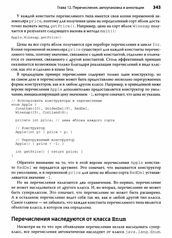Герберт Шилдт - Java. Полное руководство - Страница № 344